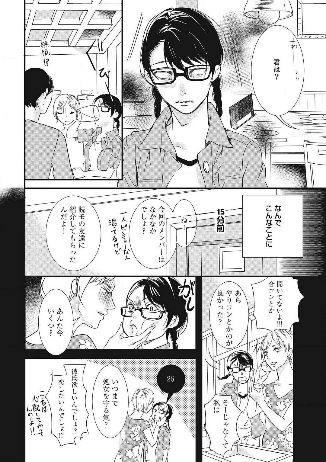 Manekiirete wa Ikemasen 1-10 page 4 full
