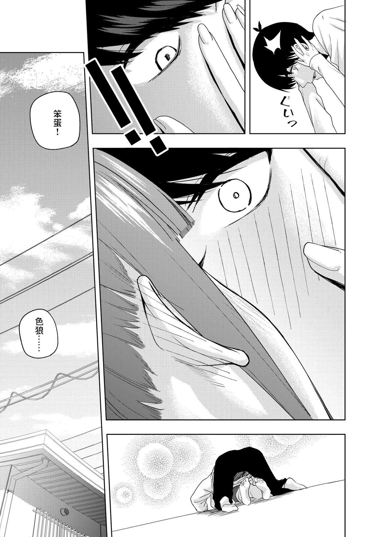 クリスマスの後 page 10 full