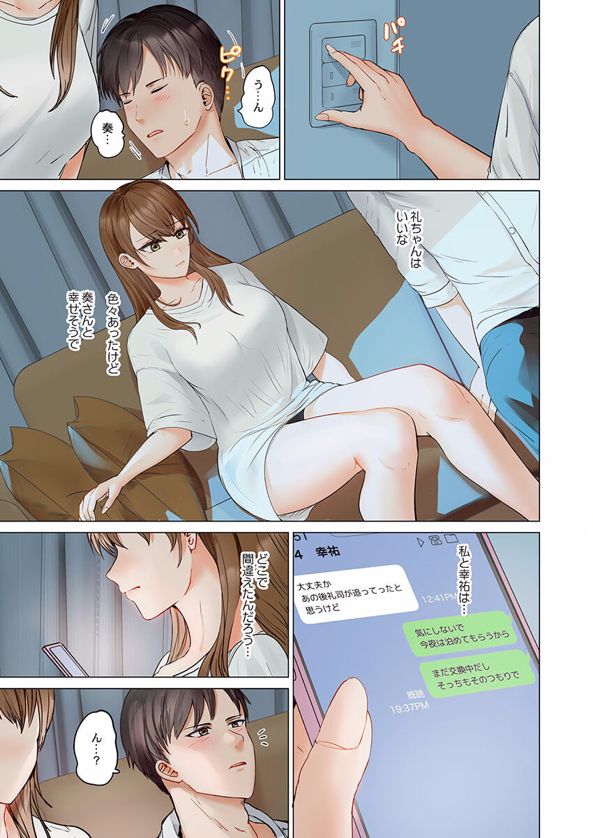Fuufu Koukan ~Ichido Shitara Modorenai... Otto yori Sugoi Kongai Sex~ 23 page 9 full