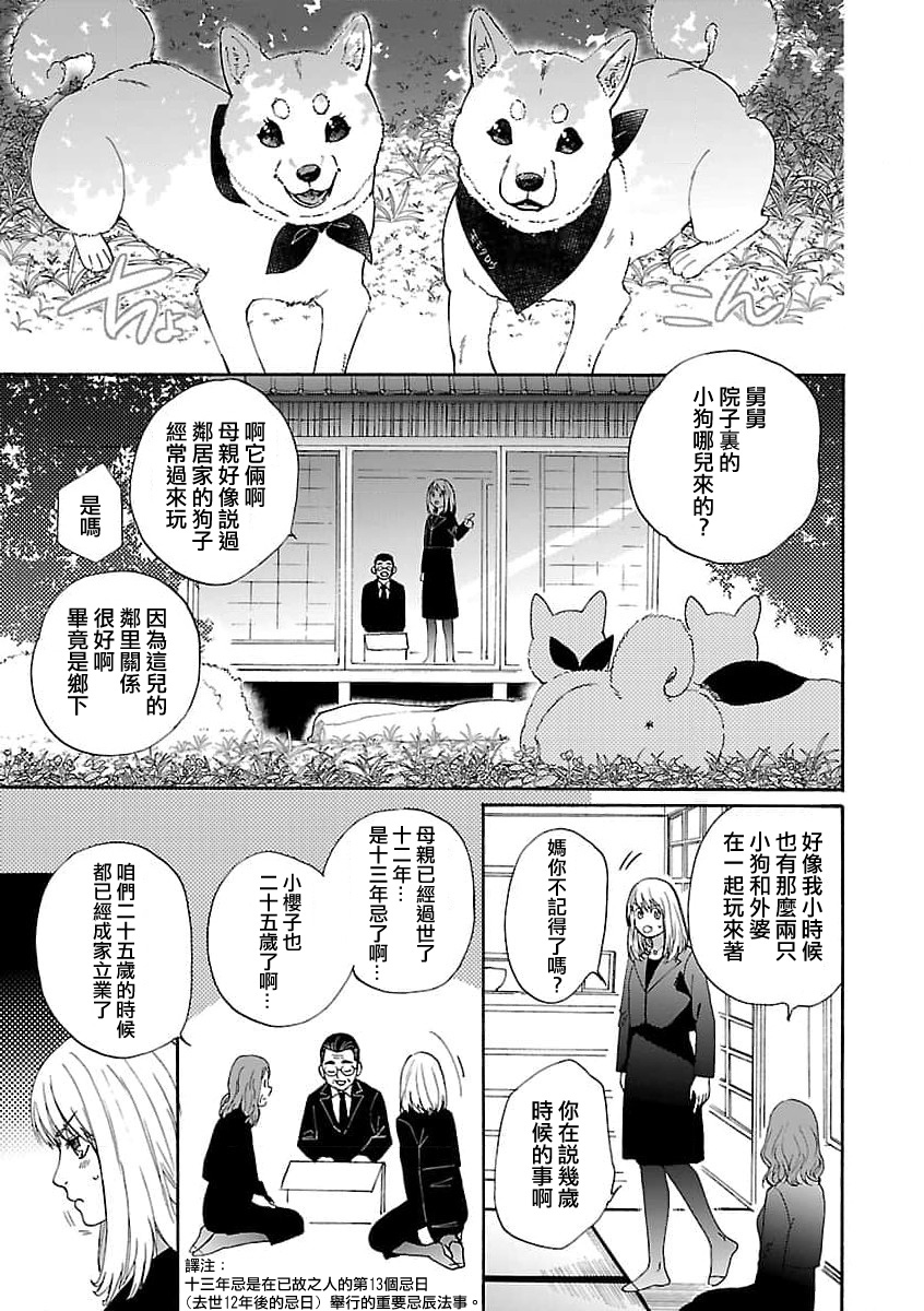 Time Slip Enmusubi ~Taishou Danshi to Majiwaru Mitsuya~ | 跨越时空的姻缘~和大正男子的交欢之夜~ 1-3 end page 7 full