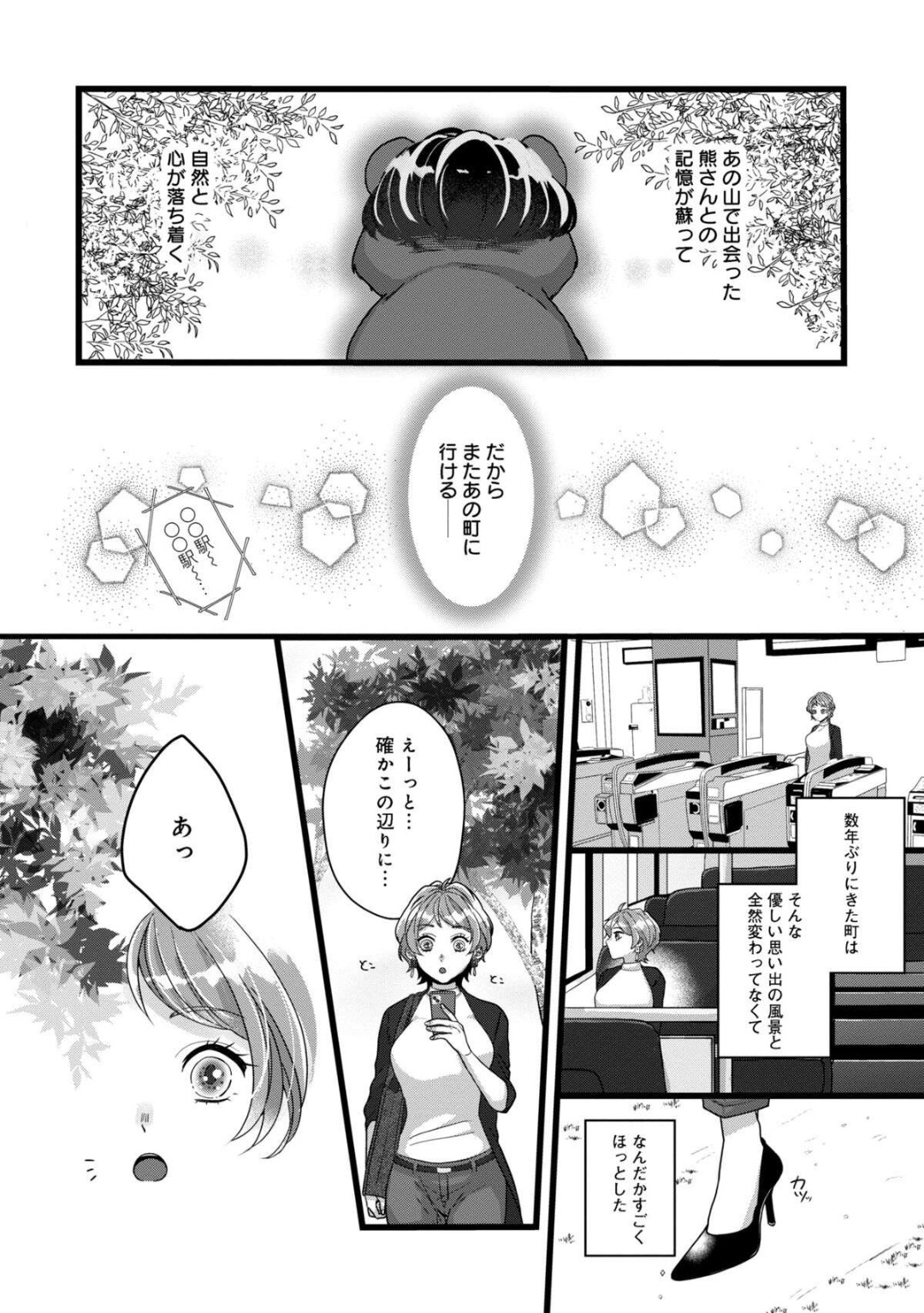 Dokusen Ai no Ato wa Ama ga Mi Dake Ja Tarinai 〜 Watashi wa Kuma-san no Gochisō 1-7 page 6 full