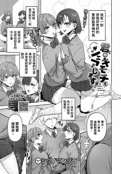 [Signo Mandara] Kimi no Kimochi mo Share Shimasu! - Share your feelings! (COMIC BAVEL 2023-07) [Chinese] [Digital]