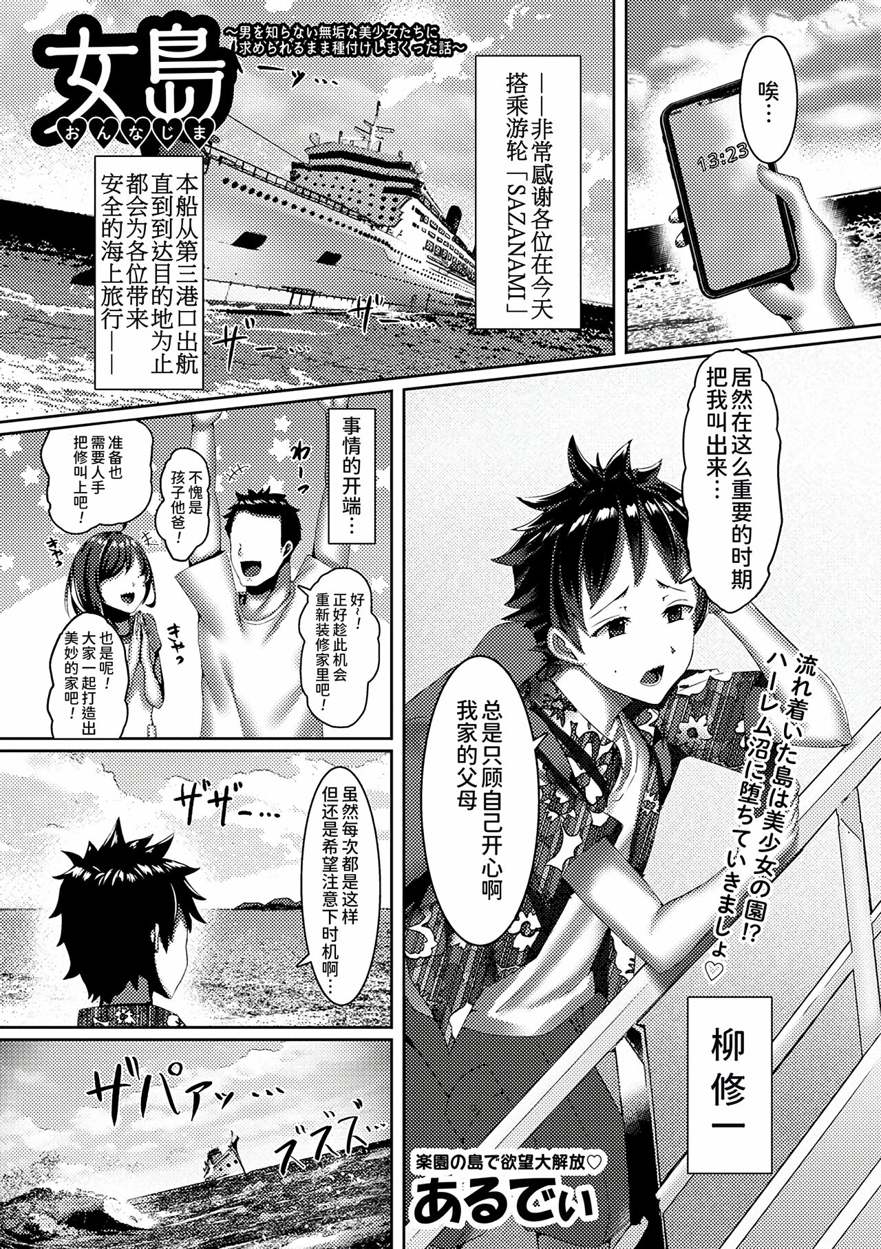 Onnajima 〜 Otoko wo Shiranai Muku na Bishoujo-tachi ni Motomerareru mama Tanedzuke Shimakutta Hanashi〜 page 2 full