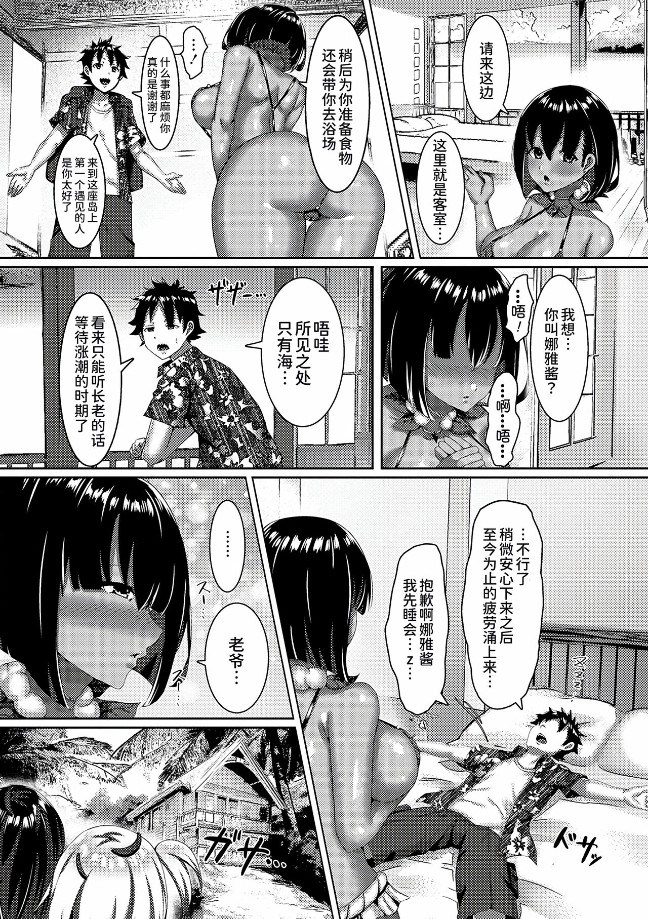 Onnajima 〜 Otoko wo Shiranai Muku na Bishoujo-tachi ni Motomerareru mama Tanedzuke Shimakutta Hanashi〜 page 6 full