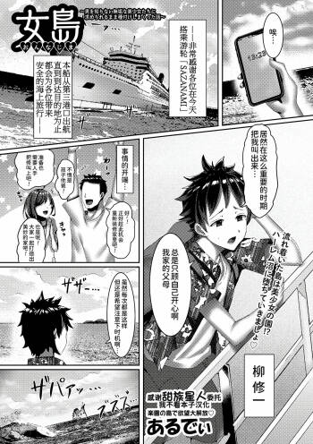 Onnajima 〜 Otoko wo Shiranai Muku na Bishoujo-tachi ni Motomerareru mama Tanedzuke Shimakutta Hanashi〜 cover
