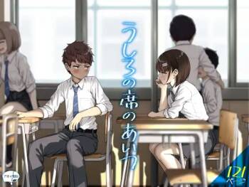 Ushiro no Seki no Aitsu cover