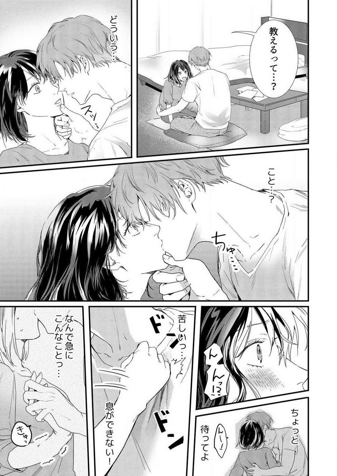 Osananajimi ni Hontō no Sex Osowarimashita 〜 Shojo Manga-ka, Kon'ya Hatsu Iki. 1-2 page 10 full