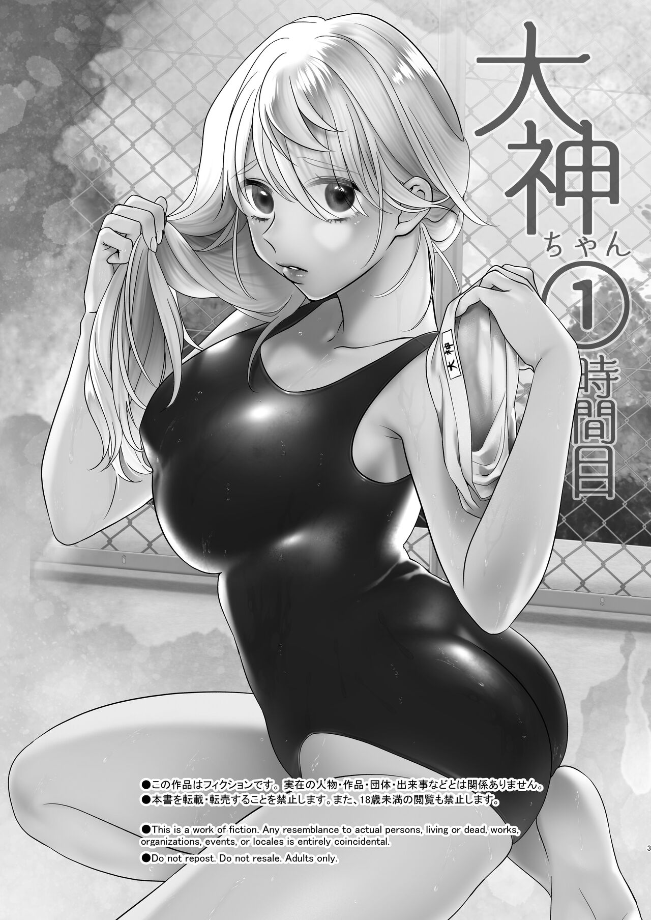 Oogami-chan 1-jikanme page 3 full