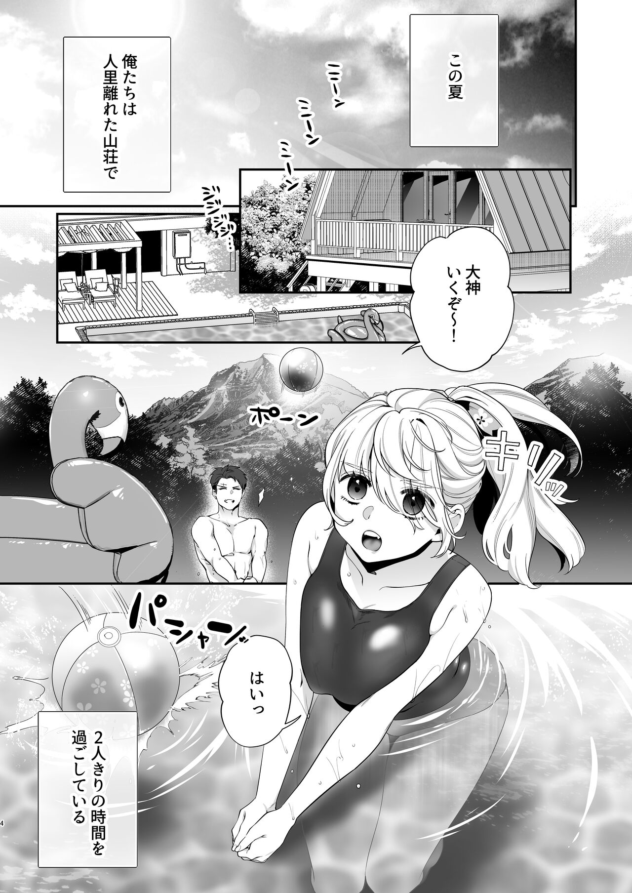 Oogami-chan 1-jikanme page 4 full