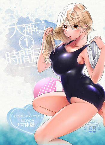Oogami-chan 1-jikanme cover