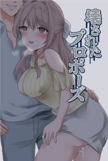 Kowasareta Propose cover