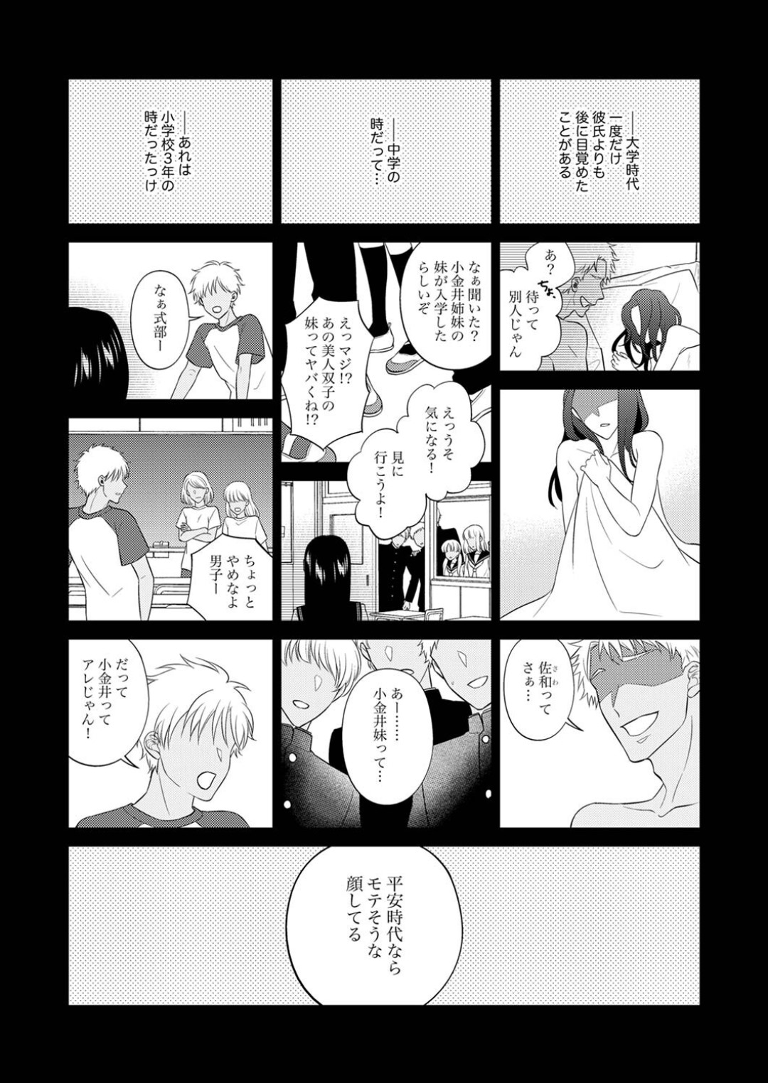 Kurose-kun wa Nuidara Yajuu. Mitashite Tsukitai Koutei Ecchi 1-6 page 5 full