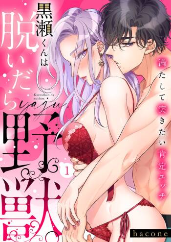 Kurose-kun wa Nuidara Yajuu. Mitashite Tsukitai Koutei Ecchi 1-6 cover