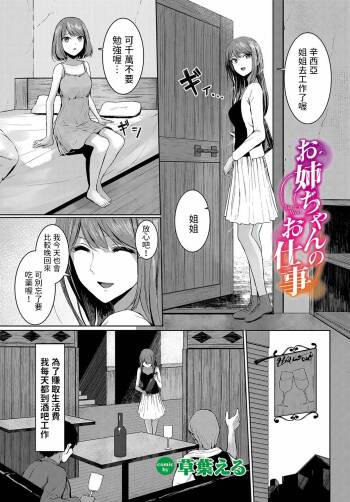 お姉ちゃんのお仕事   中文翻譯 cover