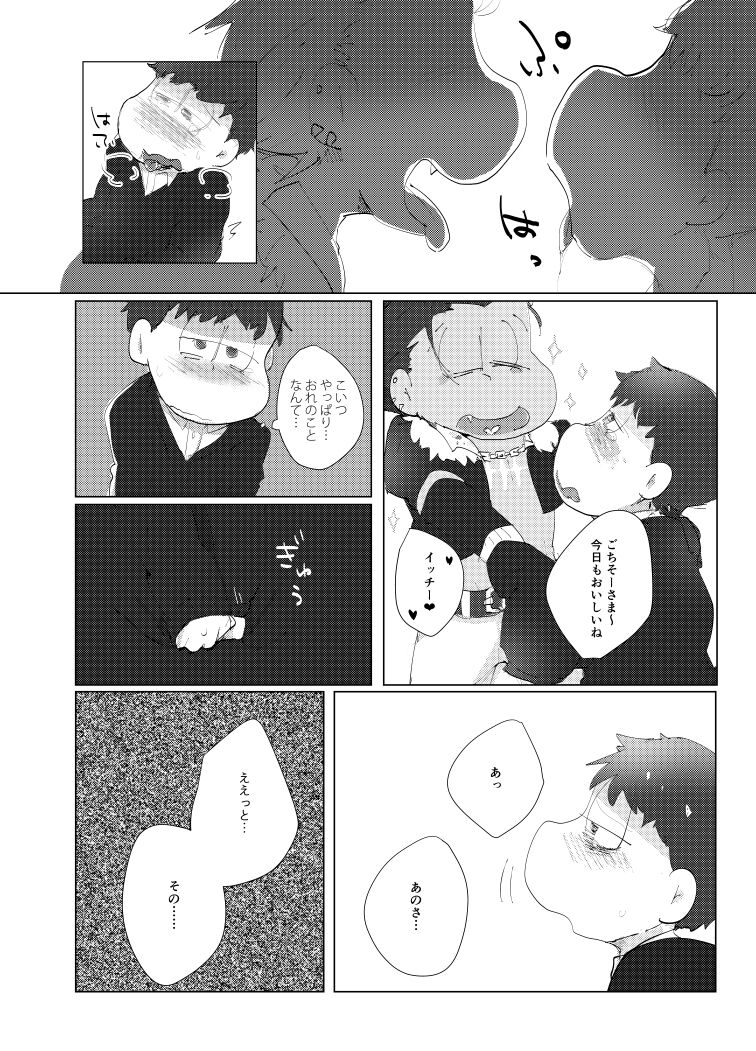 Toriaezu Boku-tachi Shiawase desu page 10 full