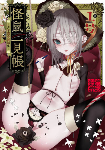 Kaiso Ikkenchou -Shonen Kaiki Inwashuu- cover