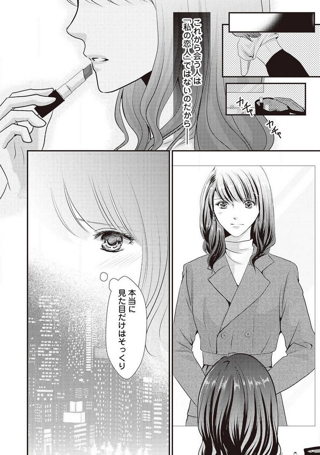 Migawari no Konyakusha wa Koi ni Naku. page 5 full