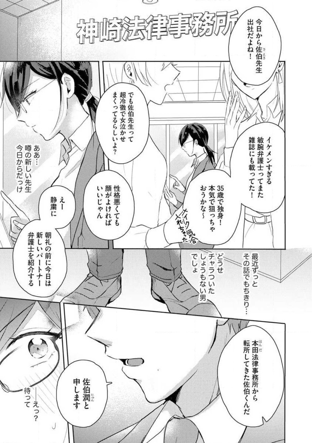 Oni Bengoshi wa Nigasanai! - Arasa Shoujo, Mada Dekiai ni Naremasen 1-6 page 2 full
