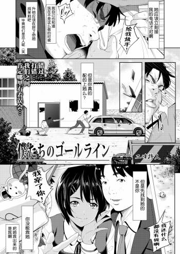 僕たちのゴールライン cover