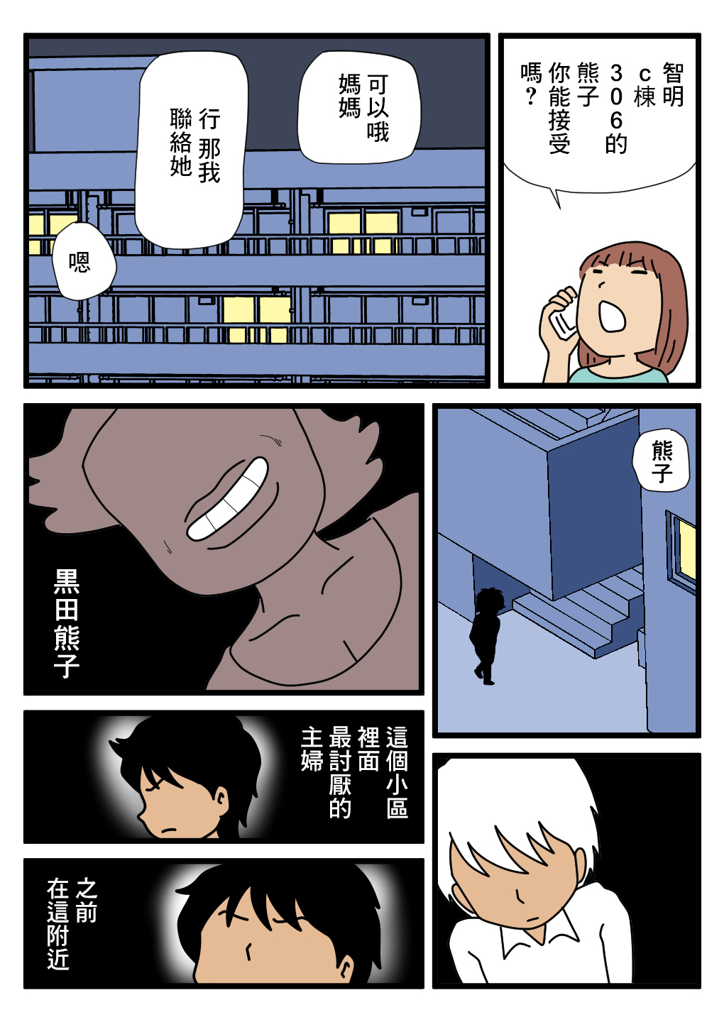 Mob-kao no Koushoku Danchizuma-tachi 3 Monster Shufu no Kumako-san | 大眾臉的好色小區的妻子們3 巨獸主婦熊子小姐 page 3 full