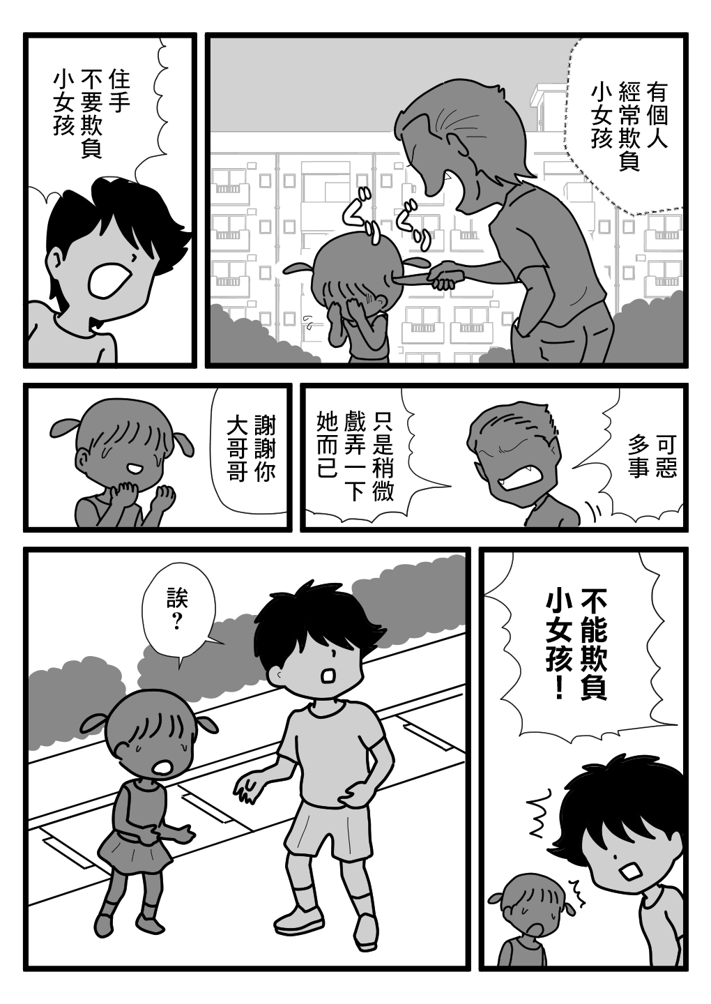 Mob-kao no Koushoku Danchizuma-tachi 3 Monster Shufu no Kumako-san | 大眾臉的好色小區的妻子們3 巨獸主婦熊子小姐 page 4 full