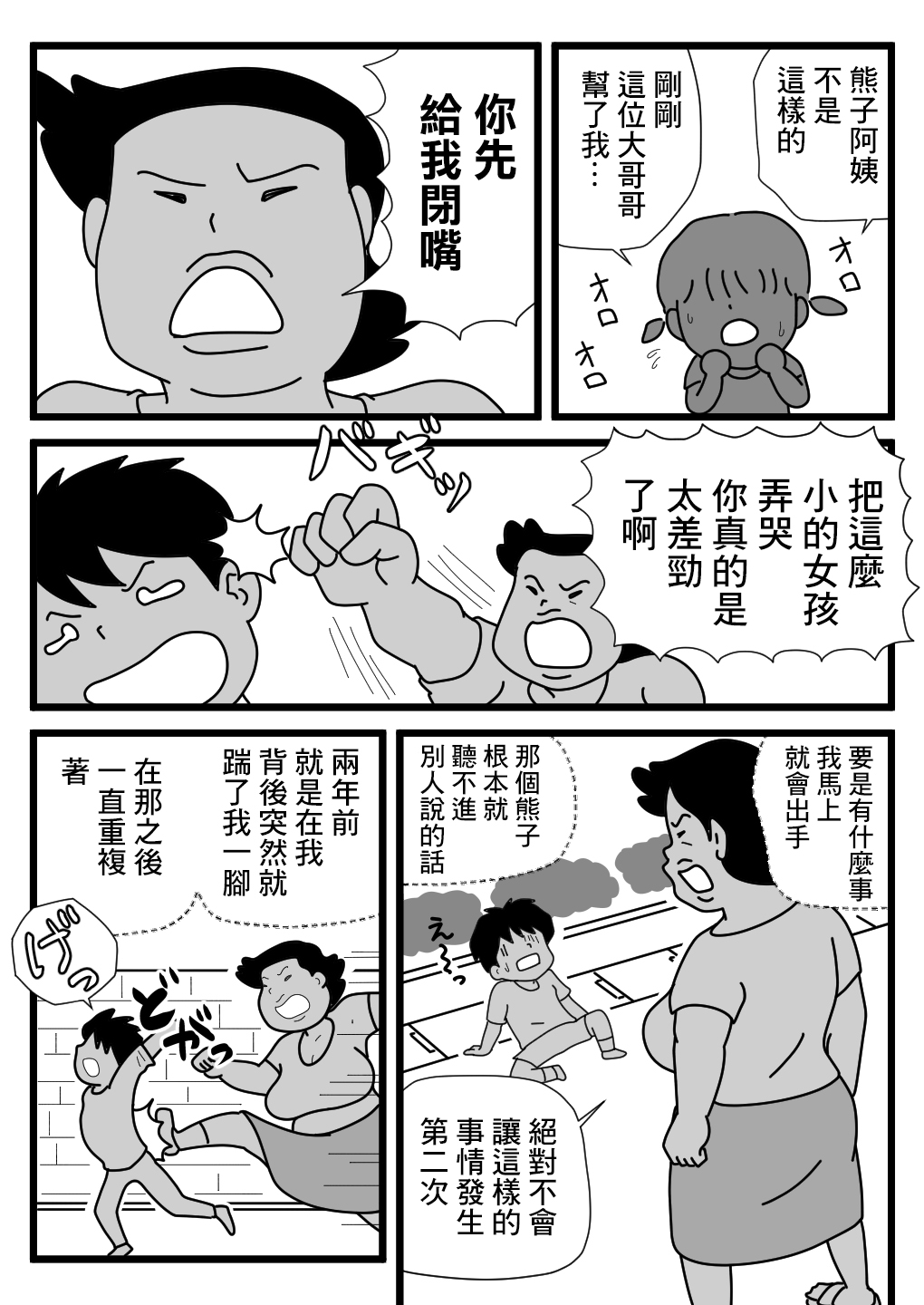 Mob-kao no Koushoku Danchizuma-tachi 3 Monster Shufu no Kumako-san | 大眾臉的好色小區的妻子們3 巨獸主婦熊子小姐 page 6 full