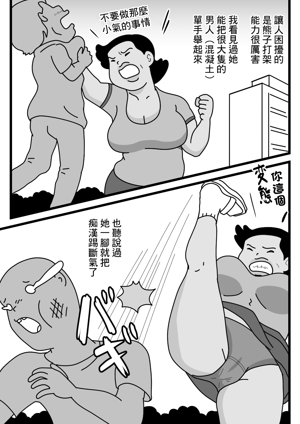 Mob-kao no Koushoku Danchizuma-tachi 3 Monster Shufu no Kumako-san | 大眾臉的好色小區的妻子們3 巨獸主婦熊子小姐 page 7 full