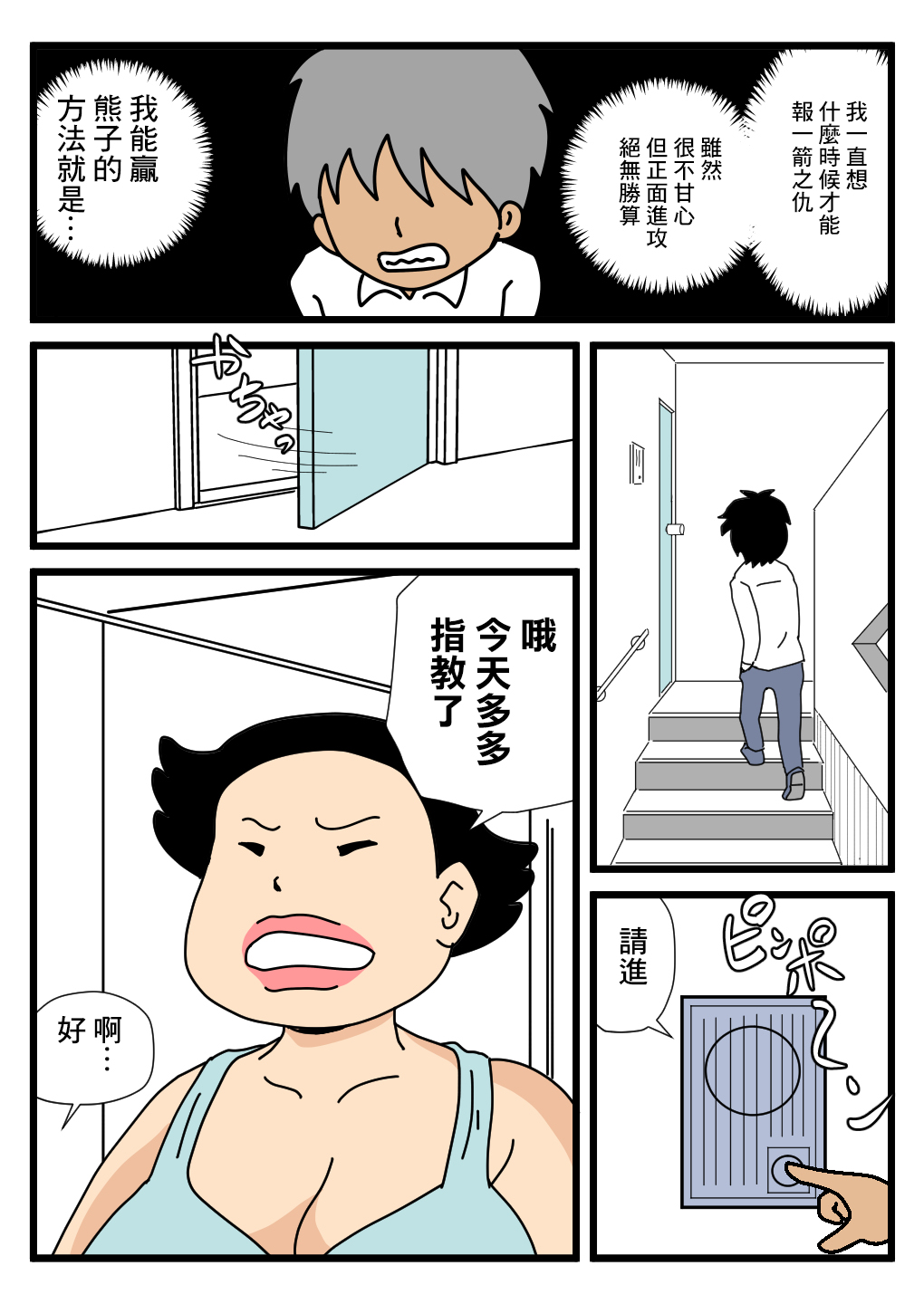 Mob-kao no Koushoku Danchizuma-tachi 3 Monster Shufu no Kumako-san | 大眾臉的好色小區的妻子們3 巨獸主婦熊子小姐 page 8 full