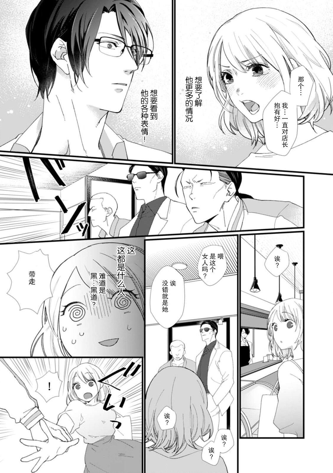 Kyou kara Watashi ga Yakuza no Oyome!? Wakadanna to Kousai 0-nichi Kon. | 今天开始当黑道妻子!? 和年轻丈夫原地闪婚。 Vol. 1-3 page 10 full