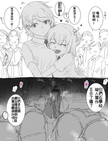 a ne go yuri ni hasamaru otoko cover