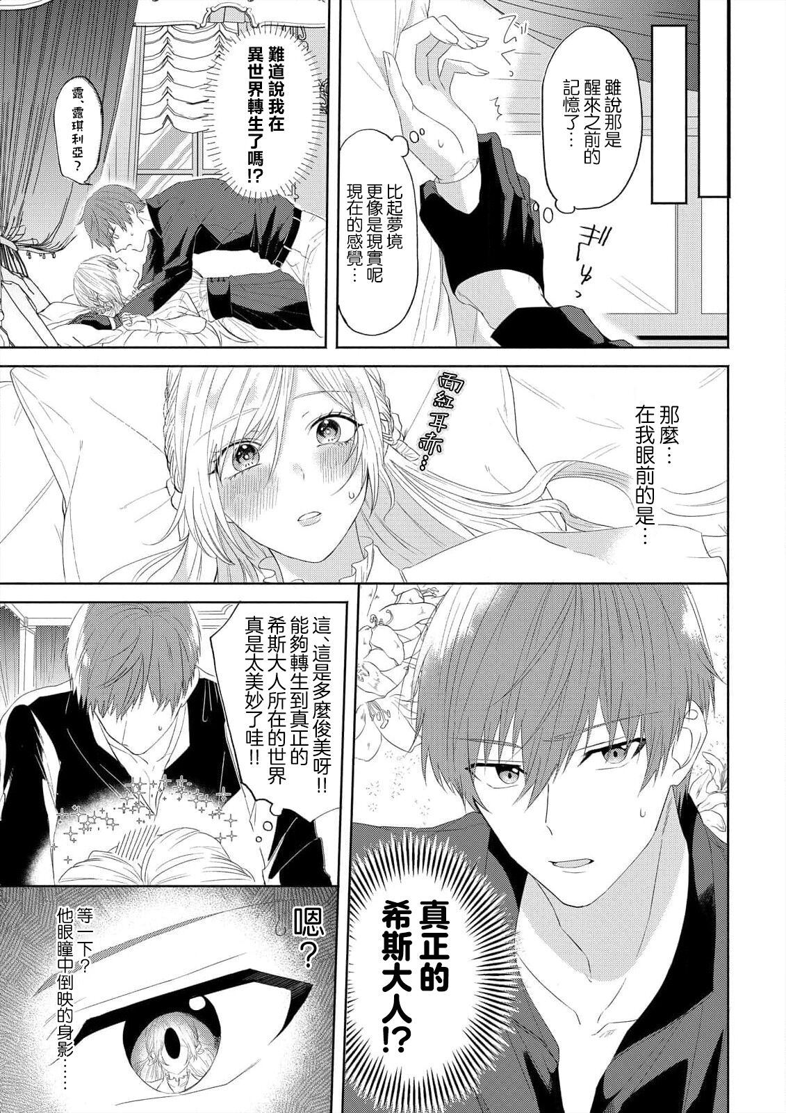 `ima kara kimi o daku yo'~ tensei shita akuyaku reijō  ga oshi to SEX suru nante ~ |「現在開始要擁你入懷了喲」~轉生後的惡役千金（我）和本命色色什麼的~ 1 page 5 full