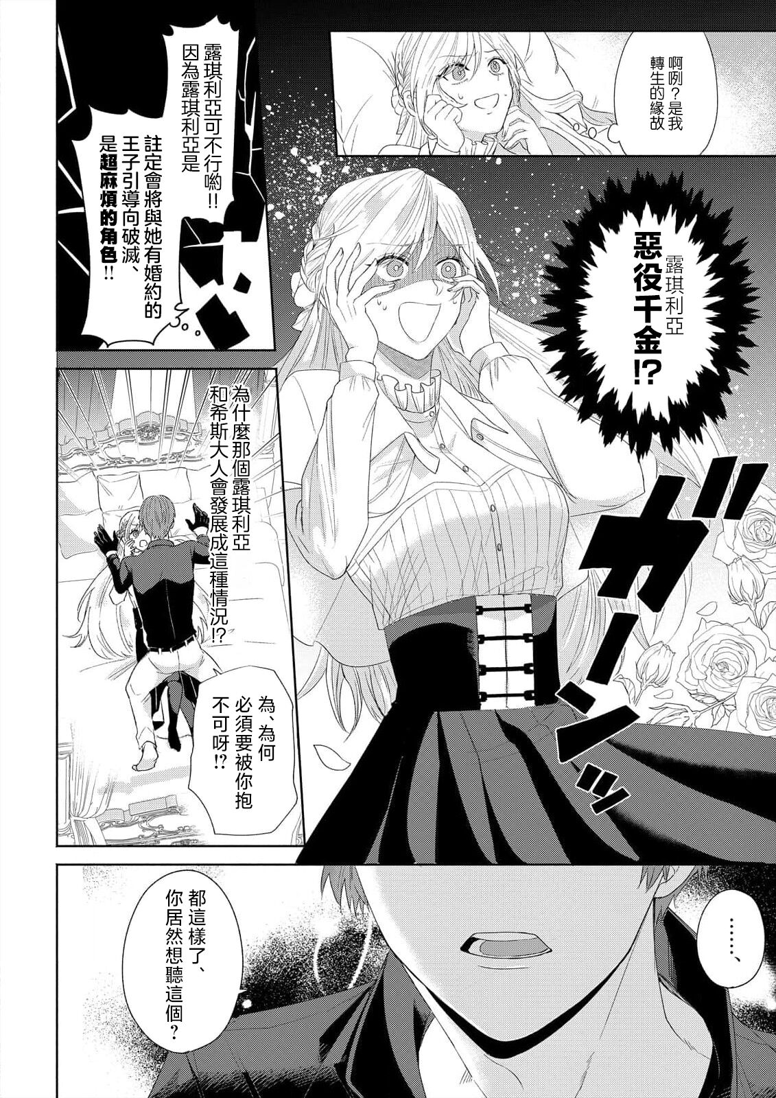 `ima kara kimi o daku yo'~ tensei shita akuyaku reijō  ga oshi to SEX suru nante ~ |「現在開始要擁你入懷了喲」~轉生後的惡役千金（我）和本命色色什麼的~ 1 page 6 full