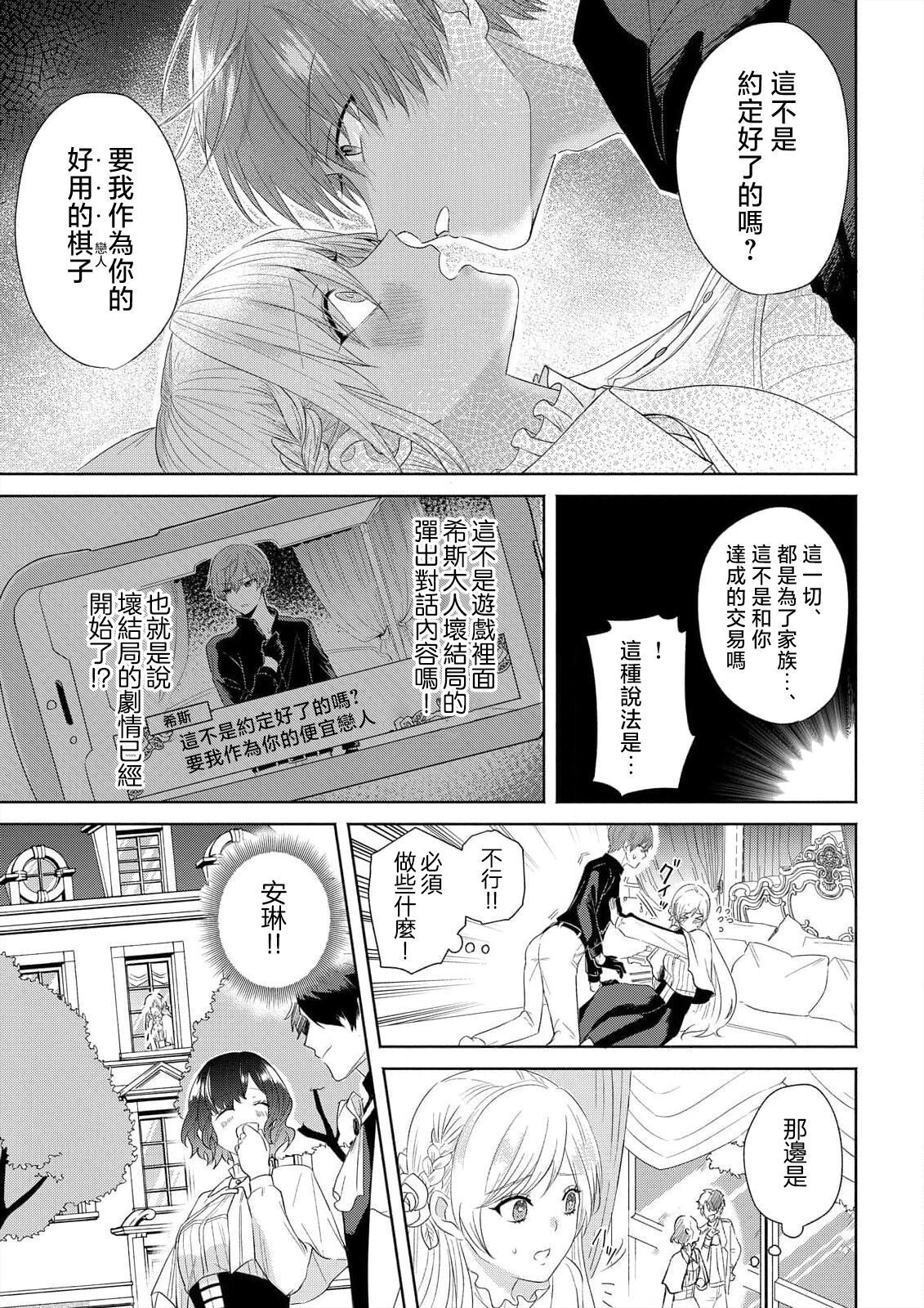 `ima kara kimi o daku yo'~ tensei shita akuyaku reijō  ga oshi to SEX suru nante ~ |「現在開始要擁你入懷了喲」~轉生後的惡役千金（我）和本命色色什麼的~ 1 page 7 full