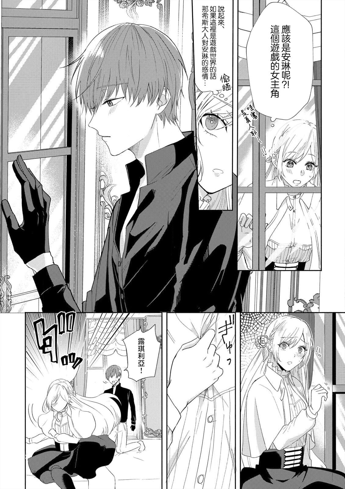 `ima kara kimi o daku yo'~ tensei shita akuyaku reijō  ga oshi to SEX suru nante ~ |「現在開始要擁你入懷了喲」~轉生後的惡役千金（我）和本命色色什麼的~ 1 page 8 full