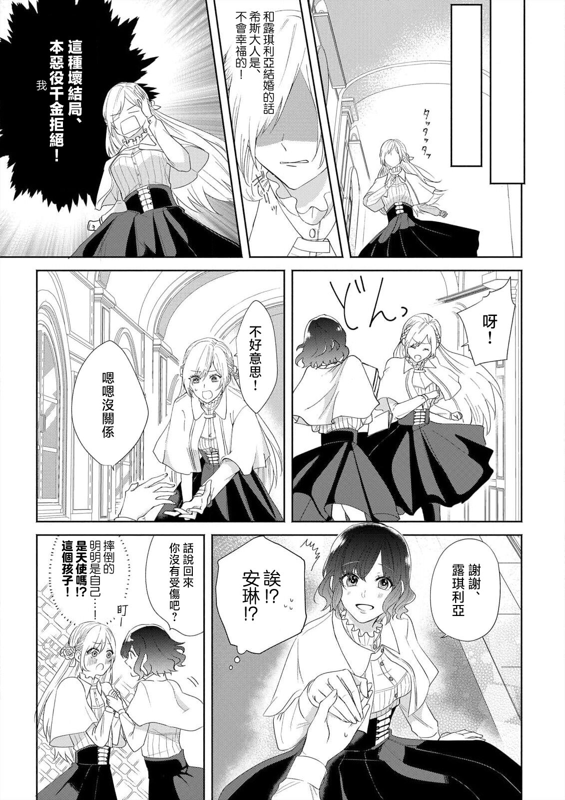 `ima kara kimi o daku yo'~ tensei shita akuyaku reijō  ga oshi to SEX suru nante ~ |「現在開始要擁你入懷了喲」~轉生後的惡役千金（我）和本命色色什麼的~ 1 page 9 full