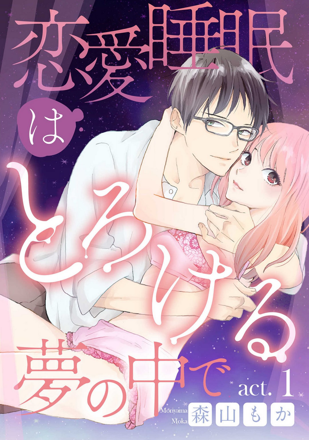 Renai Suimin wa Torokeru Yumenonakade 1-3 page 1 full