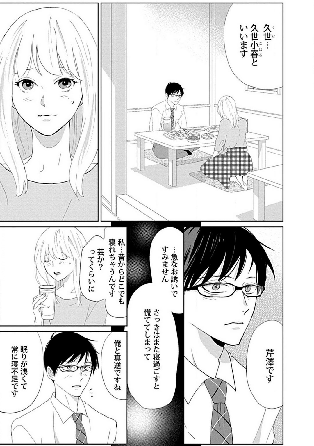 Renai Suimin wa Torokeru Yumenonakade 1-3 page 10 full