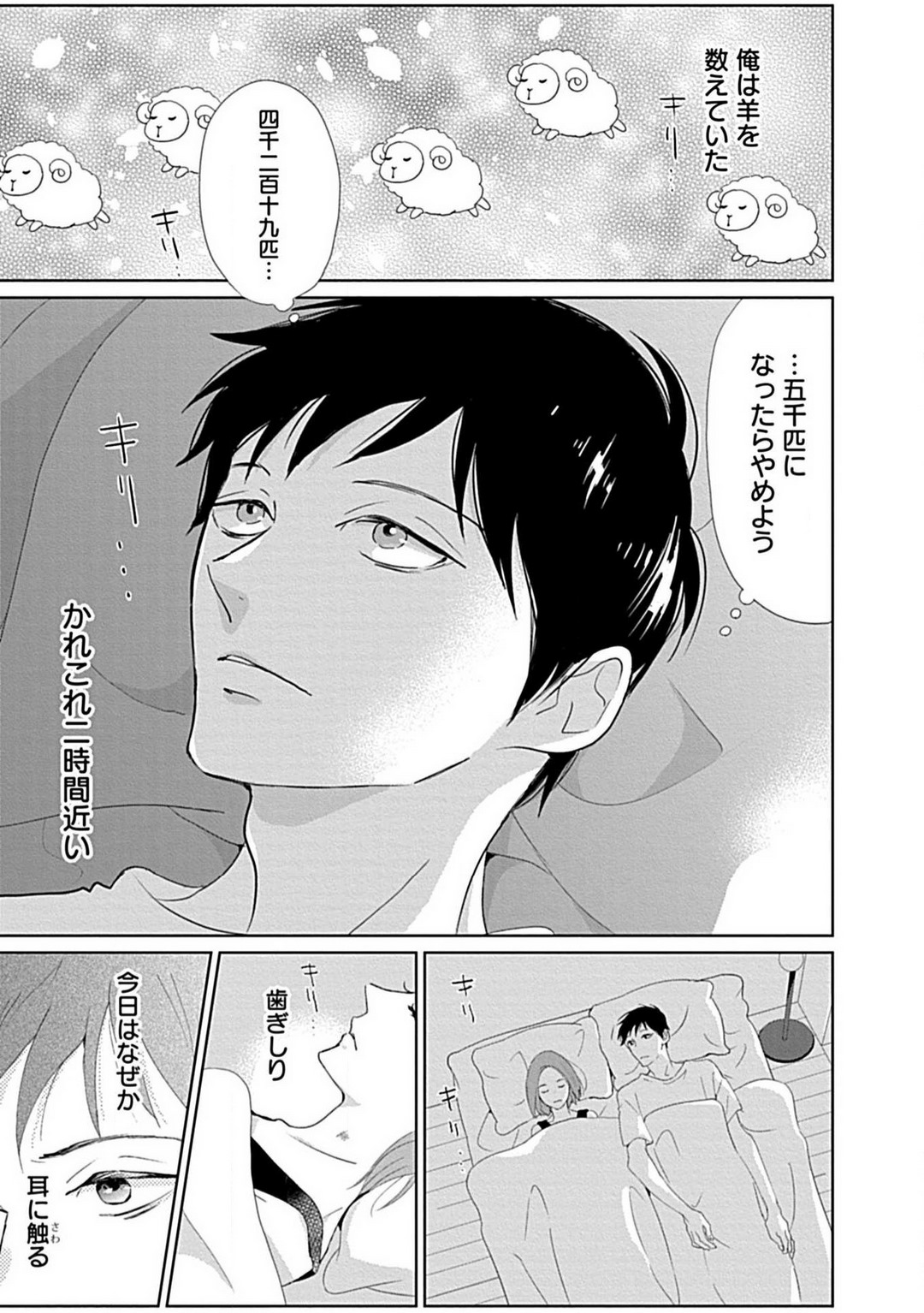 Renai Suimin wa Torokeru Yumenonakade 1-3 page 2 full