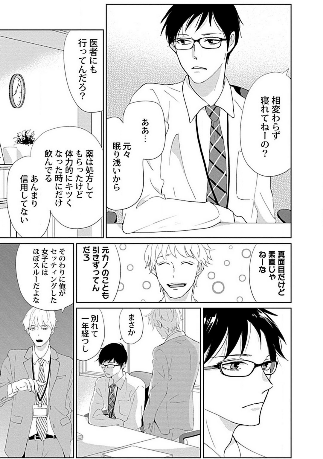Renai Suimin wa Torokeru Yumenonakade 1-3 page 4 full