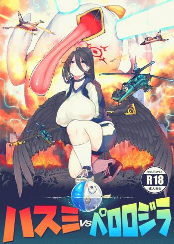 Hasumi vs Perorodzilla cover