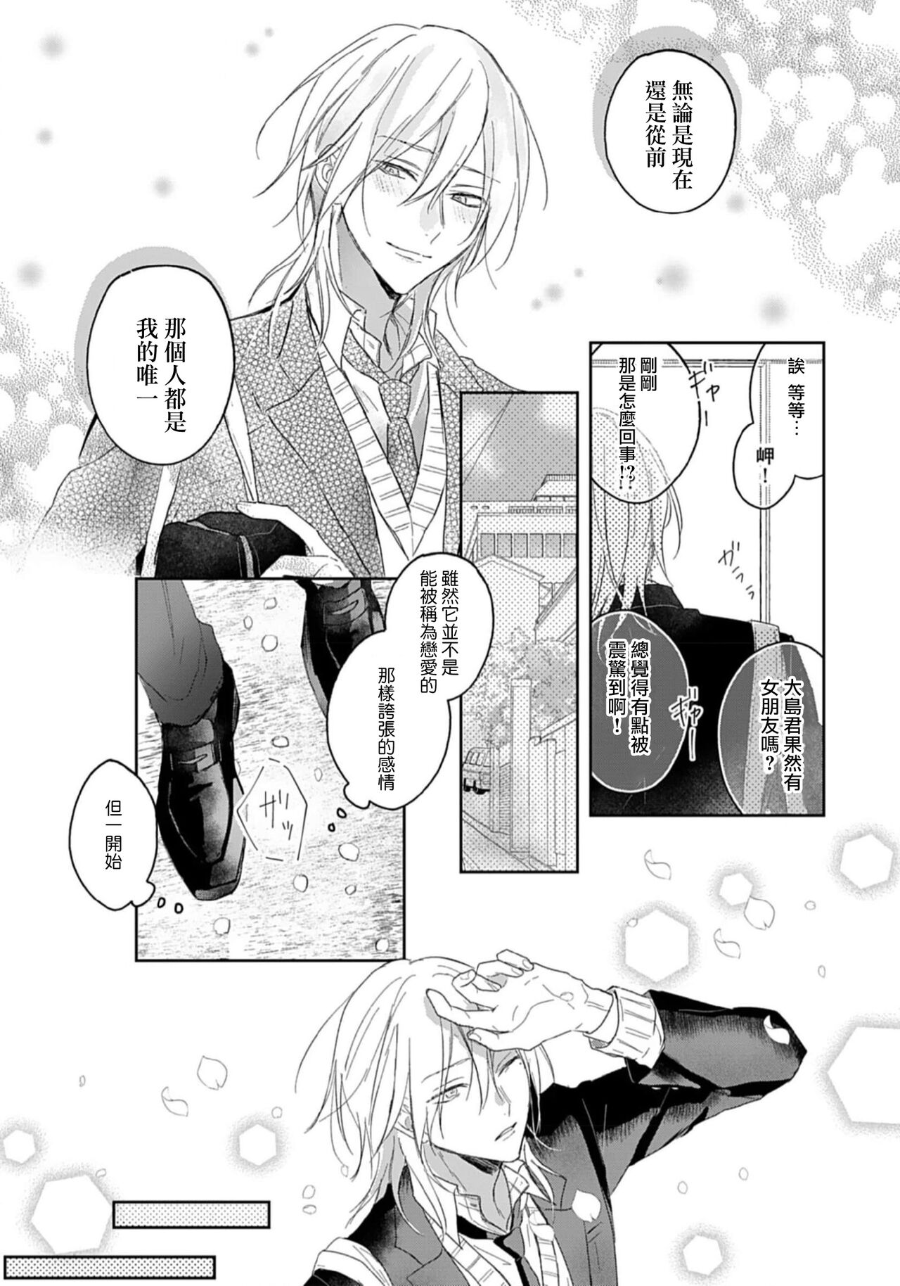 Kimi to janakya Koi mo Dekinai | 倘若不是你，恋爱就无从谈起 1-6 page 6 full