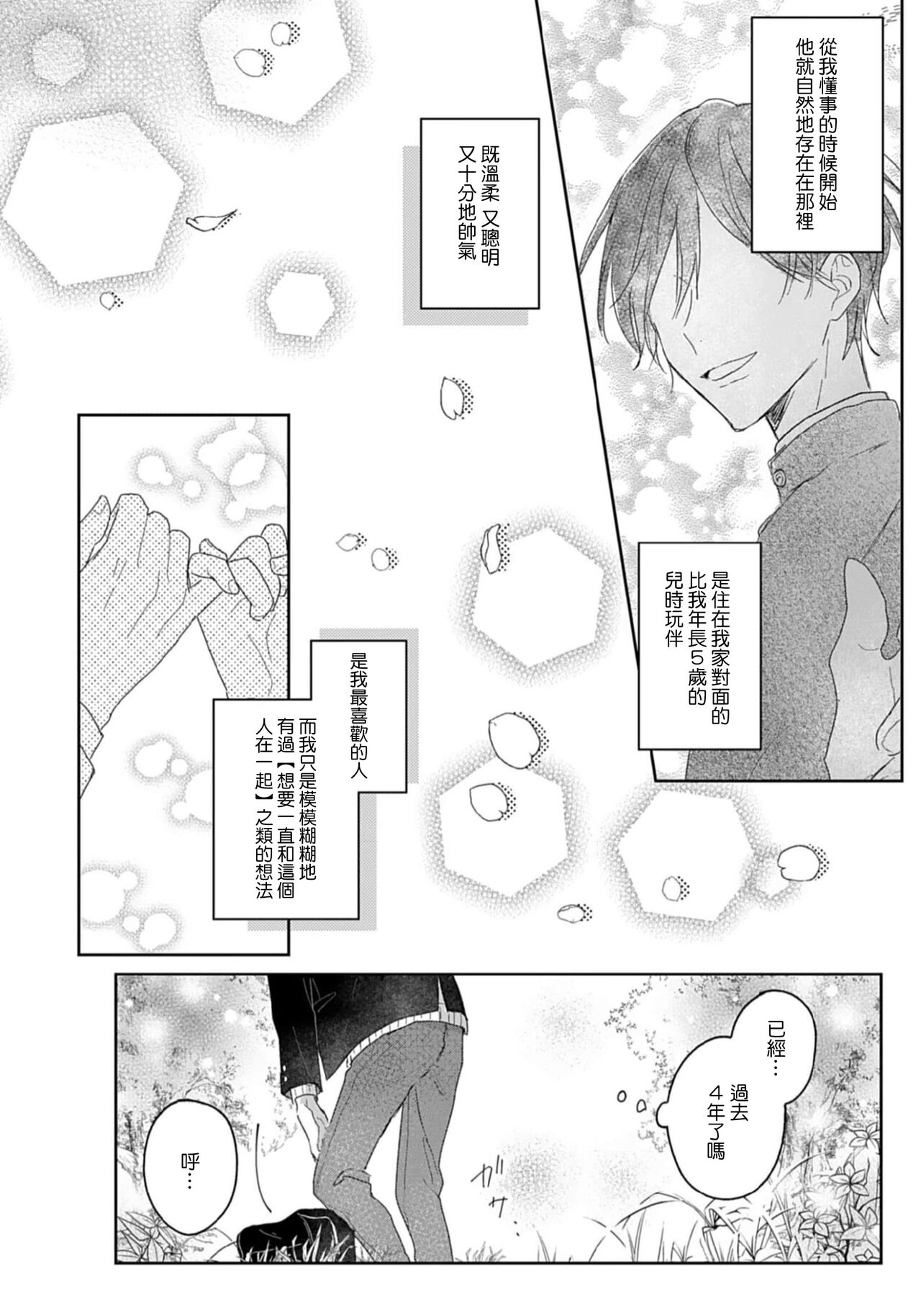Kimi to janakya Koi mo Dekinai | 倘若不是你，恋爱就无从谈起 1-6 page 7 full