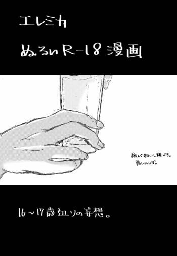 Eremika Nurui R-18 Manga cover