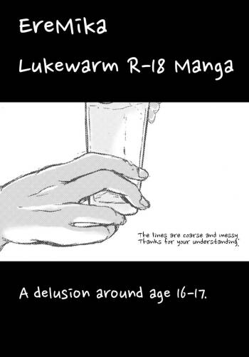 eremika Lukewarm R-18 Manga cover