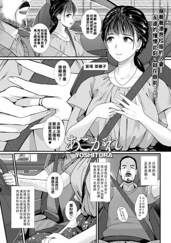 Akogare cover