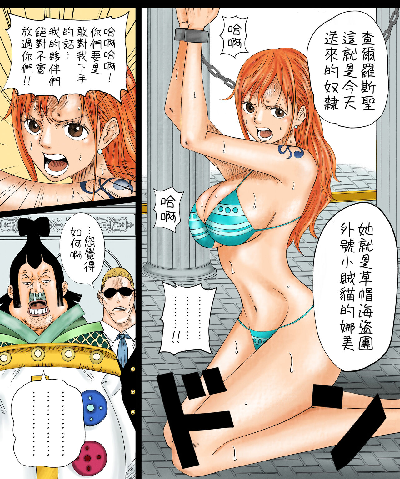 ナミさん+レイジュ漫画 （Chinese） page 1 full