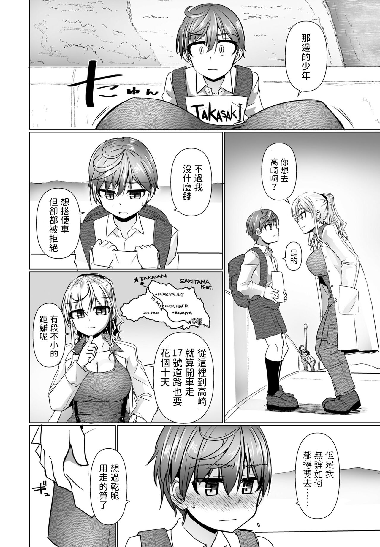 THE NAKASEN DRIVER Ch. 1 page 2 full