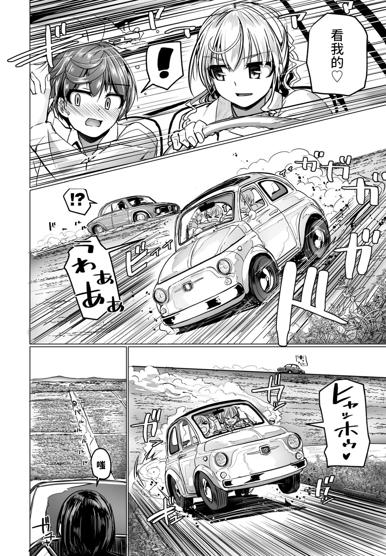 THE NAKASEN DRIVER Ch. 1 page 6 full