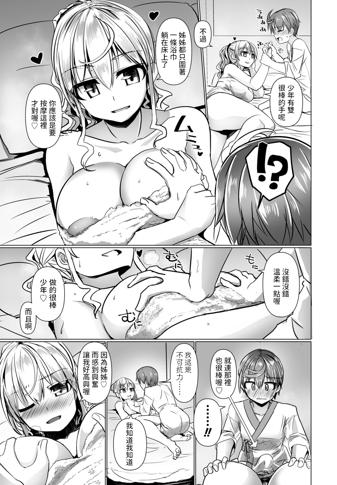 THE NAKASEN DRIVER Ch. 1 page 9 full