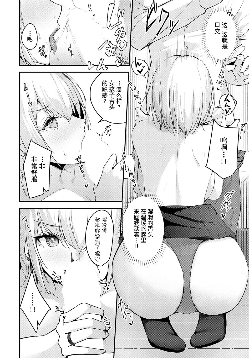 Rino-chan wa Kyuai ga Shitaii! page 10 full